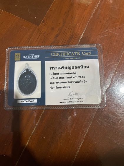 เหรียญหลวงพ่อแดง เนื้อทองแดงรมดำ เลี่ยมกรอบเงินแท้ ปี2514 พร้อมบัตรรับรอง รูปที่ 3