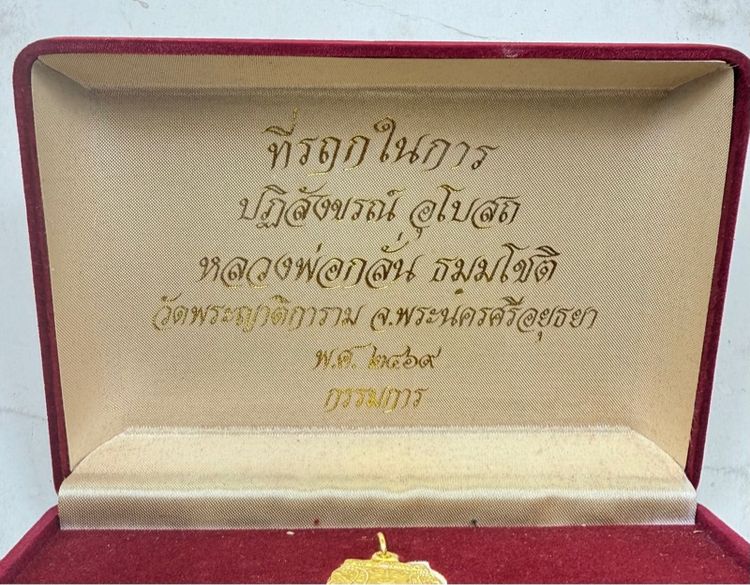 เหรียญหลวงพ่อกลั่น วัดพระญาติ ชุดกรรมการ รูปที่ 2