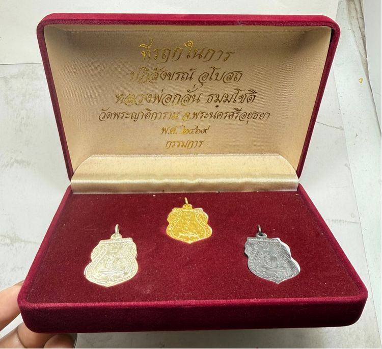 เหรียญหลวงพ่อกลั่น วัดพระญาติ ชุดกรรมการ