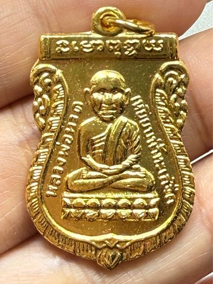 เหรียญหลวงปู่ทวด รุ่นแรก ชุดกรรมการ รูปที่ 7