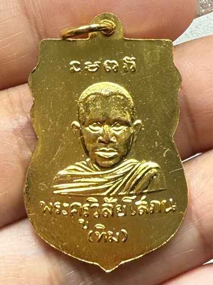 เหรียญหลวงปู่ทวด รุ่นแรก ชุดกรรมการ รูปที่ 8