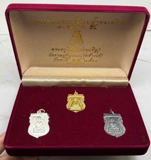 เหรียญหลวงปู่ทวด รุ่นแรก ชุดกรรมการ