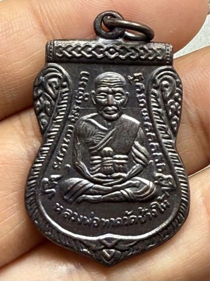 เหรียญหลวงปู่ทวด รุ่นเลื่อนสมณศักดิ์ ปี2508 ชุดกรรมการ รูปที่ 11