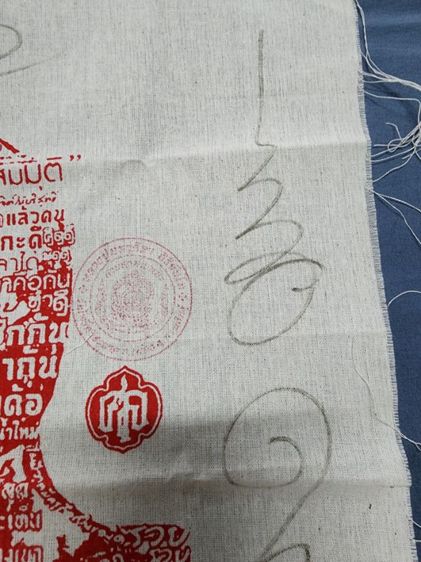ผ้ายันต์เหนือดวง หลวงปู่หมาศิลา ปี62 รูปที่ 2