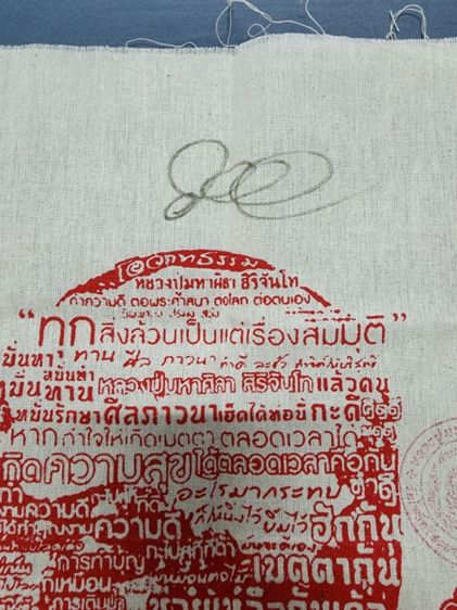 ผ้ายันต์เหนือดวง หลวงปู่หมาศิลา ปี62 รูปที่ 5