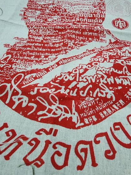 ผ้ายันต์เหนือดวง หลวงปู่หมาศิลา ปี62 รูปที่ 9