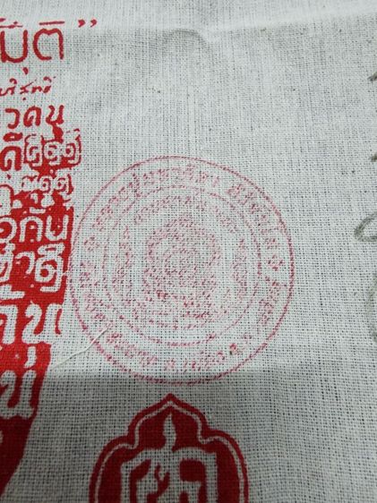 ผ้ายันต์เหนือดวง หลวงปู่หมาศิลา ปี62 รูปที่ 6
