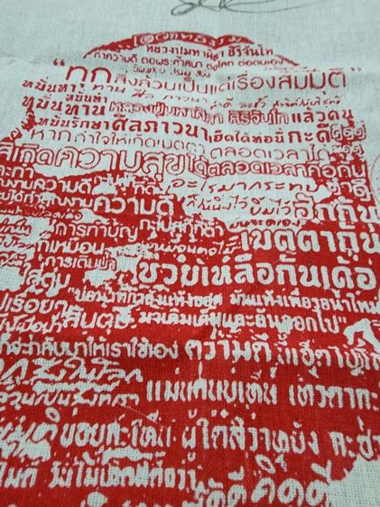 ผ้ายันต์เหนือดวง หลวงปู่หมาศิลา ปี62 รูปที่ 8