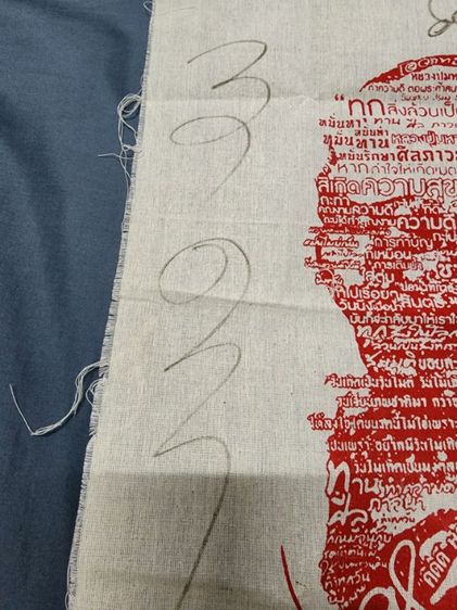ผ้ายันต์เหนือดวง หลวงปู่หมาศิลา ปี62 รูปที่ 4