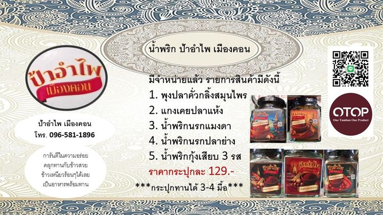 พุงปลาคั้วกลิ้งสมุนไพร รูปที่ 16