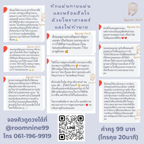 รีวิวดูดวง รีวิวหมอดู ดูดวงแม่นๆ แนะนำหมอดูแม่นๆ 99 บาท