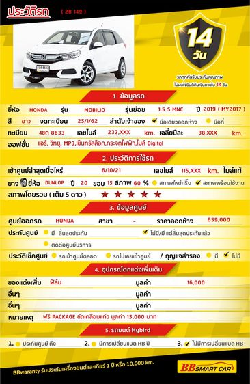 Honda Mobilio 2019 1.5 S Utility-car เบนซิน ไม่ติดแก๊ส เกียร์อัตโนมัติ ขาว รูปที่ 2