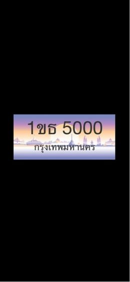 ป้ายประมูล 5000