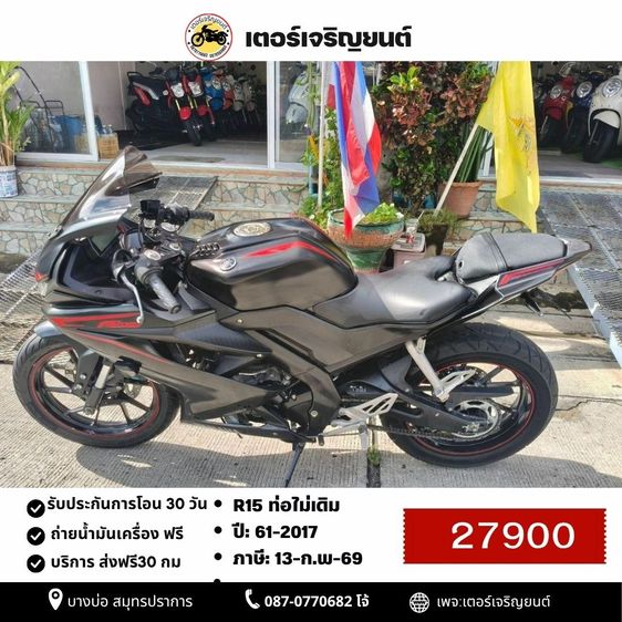 🛵ยังไงก็ขาย R15 ปี 61 เครื่องดี สีสวย สตาร์ทมือ  เล่มชุดโอนครบ+เปลี่ยนถ่ายน้ำมันเครื่องฟรี ส่งฟรี30 ก.ม