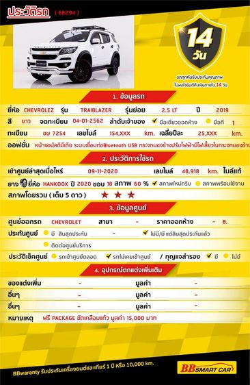 Chevrolet Trailblazer 2019 2.5 LT Utility-car ดีเซล ไม่ติดแก๊ส เกียร์อัตโนมัติ ขาว รูปที่ 2