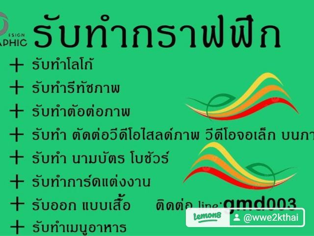 รับทำกราฟฟิก