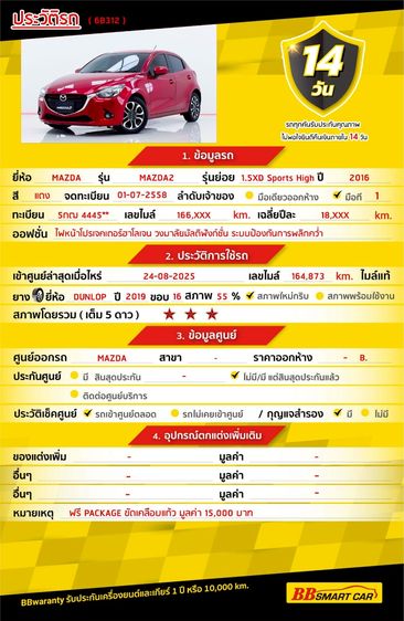 Mazda Mazda 2 2016 1.5 XD Sports High Sedan ดีเซล ไม่ติดแก๊ส เกียร์อัตโนมัติ แดง รูปที่ 2