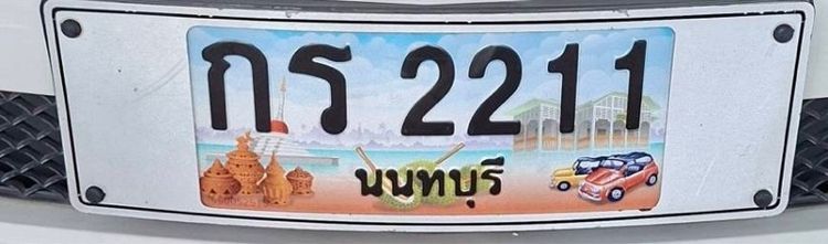 ทะเบียนรถสวย เลขมงคล