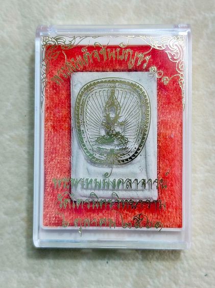 พระสมเด็จชินบัญชร108 หลังพระสุนทรีวาณี เจ้าคุณธงชัย วัดไตรมิตร ๒๕๖๑