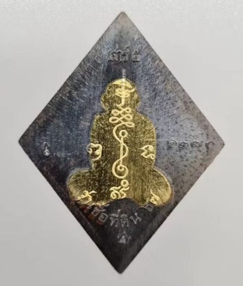 เหรียญหลวงปู่เอี่ยม วัดสพานสูง เสาร์ ๕ ตรีวัน (วันแข็ง วันแรง) เนื้อทองแดงรมดำ สอดใส้ทองเหลือง เกจิดังคับคั่ง รูปที่ 2