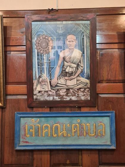 เหรียญหลวงปู่เอี่ยม วัดสพานสูง เสาร์ ๕ ตรีวัน (วันแข็ง วันแรง) เนื้อทองแดงรมดำ สอดใส้ทองเหลือง เกจิดังคับคั่ง รูปที่ 8