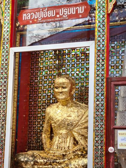 เหรียญหลวงปู่เอี่ยม วัดสพานสูง เสาร์ ๕ ตรีวัน (วันแข็ง วันแรง) เนื้อทองแดงรมดำ สอดใส้ทองเหลือง เกจิดังคับคั่ง รูปที่ 7