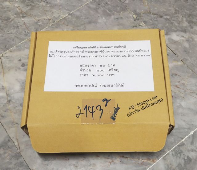 เหรียญพระพันปีหลวง 90 พรรษา
12 สิงหาคม 2565 รูปที่ 3