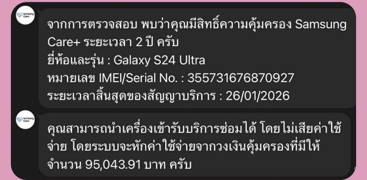 ขาย Samsung Galaxy s24 Ultra 512 GB เครื่องใหม่พร้อม Samsung Galaxy Watch Ultra สีขาว รูปที่ 10