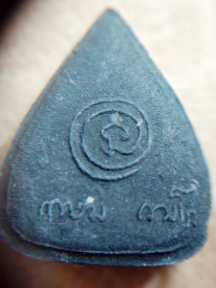 พระผงหยดน้ำ หลังใบโพธิ์ หลวงพ่อเกษม เขมโก หลังยันต์นะ ปี37  สุสานไตรลักษณ์ลำปาง รูปที่ 8