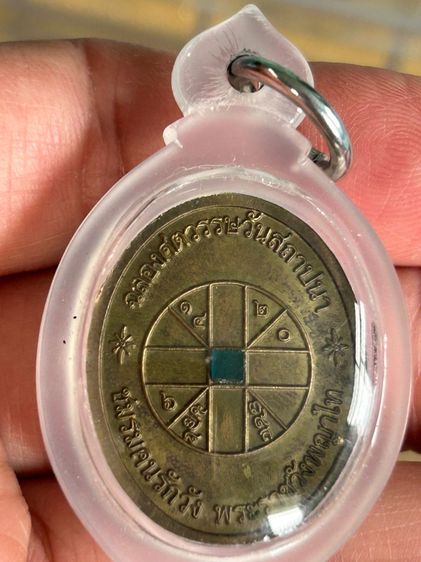 เหรียญท้าวหิรัญพนาสูรปี49 ชมรมคนรักวังพระราชวังพญาไท รูปที่ 10