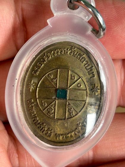 เหรียญท้าวหิรัญพนาสูรปี49 ชมรมคนรักวังพระราชวังพญาไท รูปที่ 8