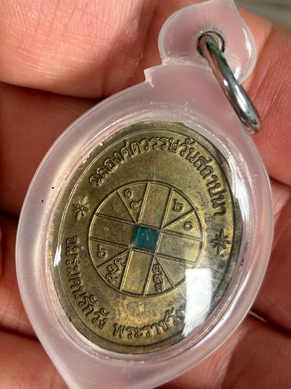 เหรียญท้าวหิรัญพนาสูรปี49 ชมรมคนรักวังพระราชวังพญาไท รูปที่ 15