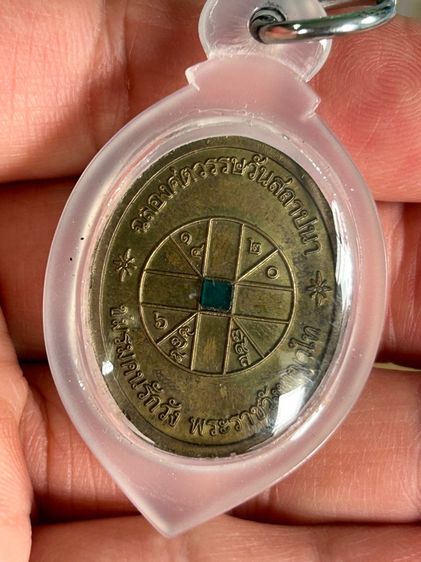 เหรียญท้าวหิรัญพนาสูรปี49 ชมรมคนรักวังพระราชวังพญาไท รูปที่ 6