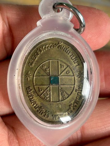 เหรียญท้าวหิรัญพนาสูรปี49 ชมรมคนรักวังพระราชวังพญาไท รูปที่ 9