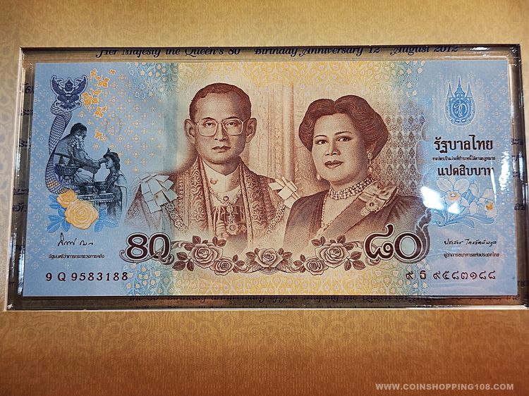 ธนบัตรที่ระลึก 80 บาท สมเด็จพระนางเจ้าฯ พระบรมราชินีนาถ ในรัชกาลที่ 9 เฉลิมพระชนมพรรษา 80 พรรษา รูปที่ 2