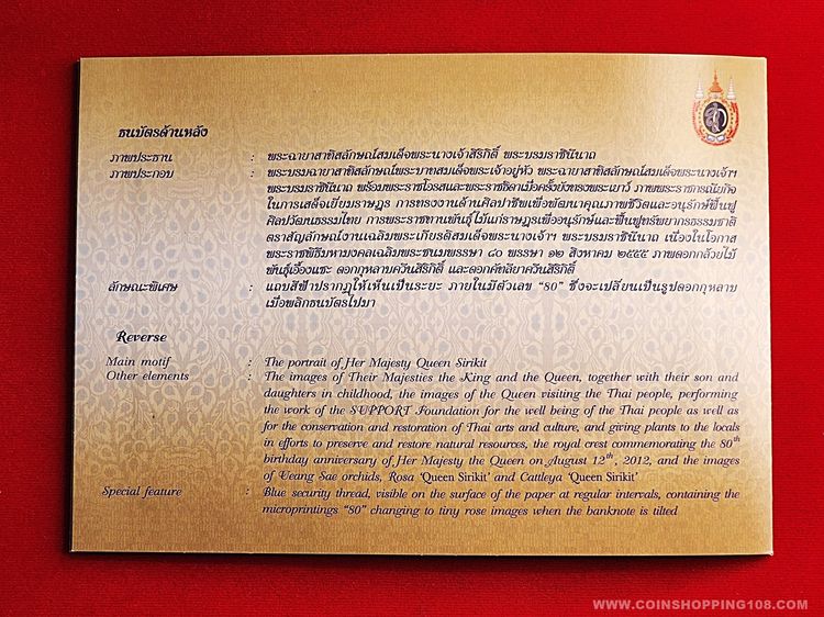 ธนบัตรที่ระลึก 80 บาท สมเด็จพระนางเจ้าฯ พระบรมราชินีนาถ ในรัชกาลที่ 9 เฉลิมพระชนมพรรษา 80 พรรษา รูปที่ 6