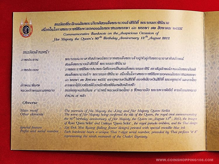 ธนบัตรที่ระลึก 80 บาท สมเด็จพระนางเจ้าฯ พระบรมราชินีนาถ ในรัชกาลที่ 9 เฉลิมพระชนมพรรษา 80 พรรษา รูปที่ 3
