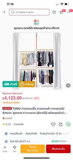 ราวแขวนเสื้อ tugu