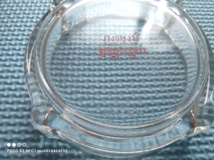 แก้วน้ำ สมใจนึก บางลำภู สภาพดีมาก เหมือนใหม่มาก รูปที่ 5