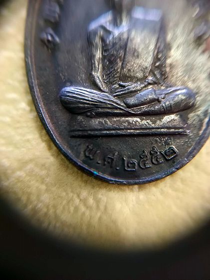 เหรียญพระครูพิทักษ์ศาสนวงศ์ 2552 รูปที่ 4