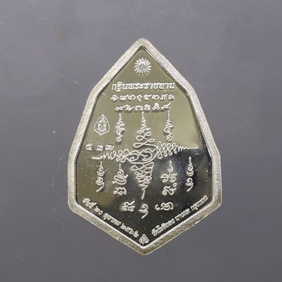 เหรียญกฐินพระราชทาน ครุฑเนรมิตร อาจารย์วราห์ วัดโพธิ์ทอง ปี2562 เนื้อเงิน พร้อมกล่องเดิม รูปที่ 4