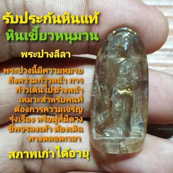 พระปางลีลา หินเขี้ยวหนุมาน สภาพเก่าได้อายุ ไม่ทราบวัดและปีที่ออก หินแท้ 