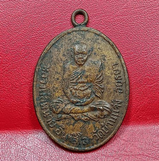เหรียญรุ่นแรกหลวงปู่หน่ายวัดบ้านแจ้ง