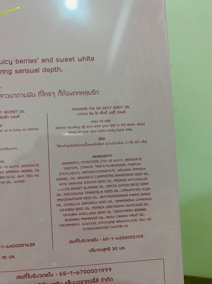 น้ำหอมแท้  💯 MADAME FIN  กลิ่น SO SEXY Box Set  สุดคุ้ม รูปที่ 11