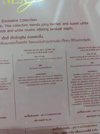 น้ำหอมแท้  💯 MADAME FIN  กลิ่น SO SEXY Box Set  สุดคุ้ม รูปที่ 10