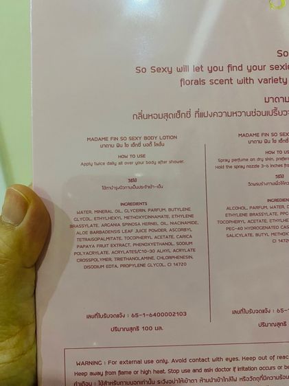 น้ำหอมแท้  💯 MADAME FIN  กลิ่น SO SEXY Box Set  สุดคุ้ม รูปที่ 9