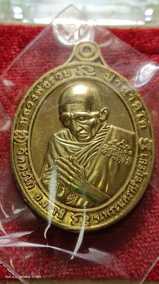 เหรียญหลวงพ่อรวย รุ่นซื้อที่ดิน ปี 2563 วัดตะโก ปล่อยเบาๆ ส่งฟรีค่ะ