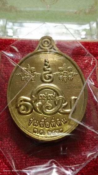 เหรียญหลวงพ่อรวย รุ่นซื้อที่ดิน ปี 2563 วัดตะโก ปล่อยเบาๆ ส่งฟรีค่ะ รูปที่ 2