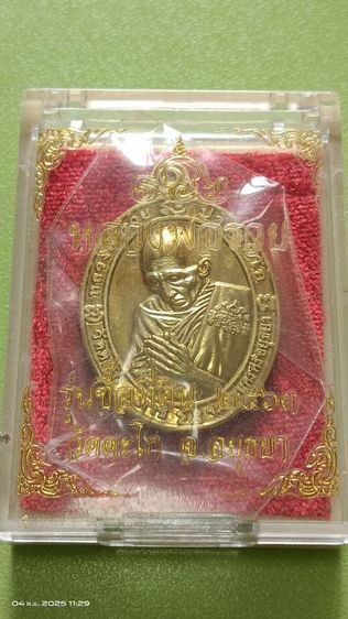 เหรียญหลวงพ่อรวย รุ่นซื้อที่ดิน ปี 2563 วัดตะโก ปล่อยเบาๆ ส่งฟรีค่ะ รูปที่ 5