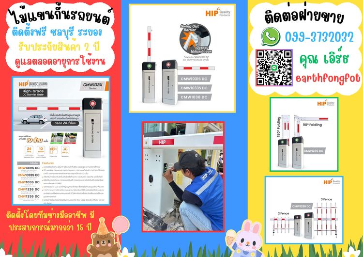 ไม้กั้นรถยนต์ระยอง ไม้กั้นรถระยอง 099-3732032 ไม้แขนกั้นรถยนต์ระยอง ปลวกแดง บ่อวิน รูปที่ 4